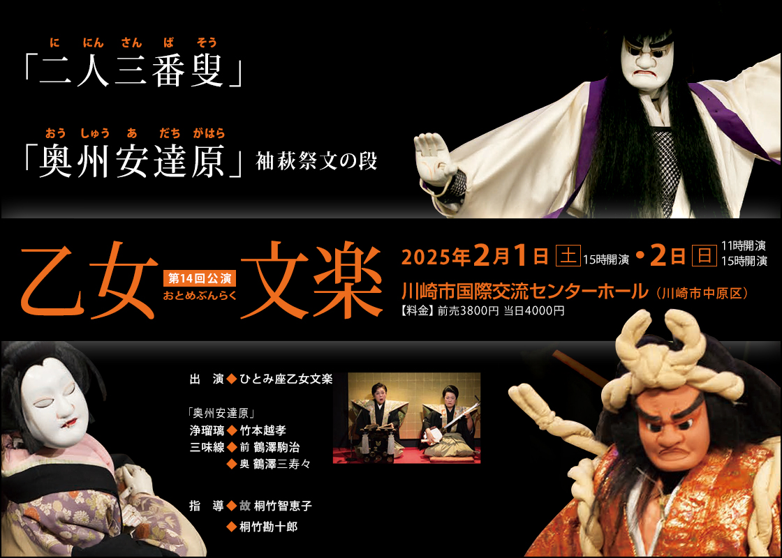 第13回 乙女文楽