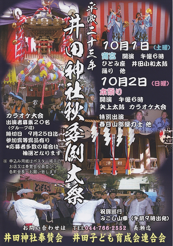 井田神社秋季例大祭.jpg