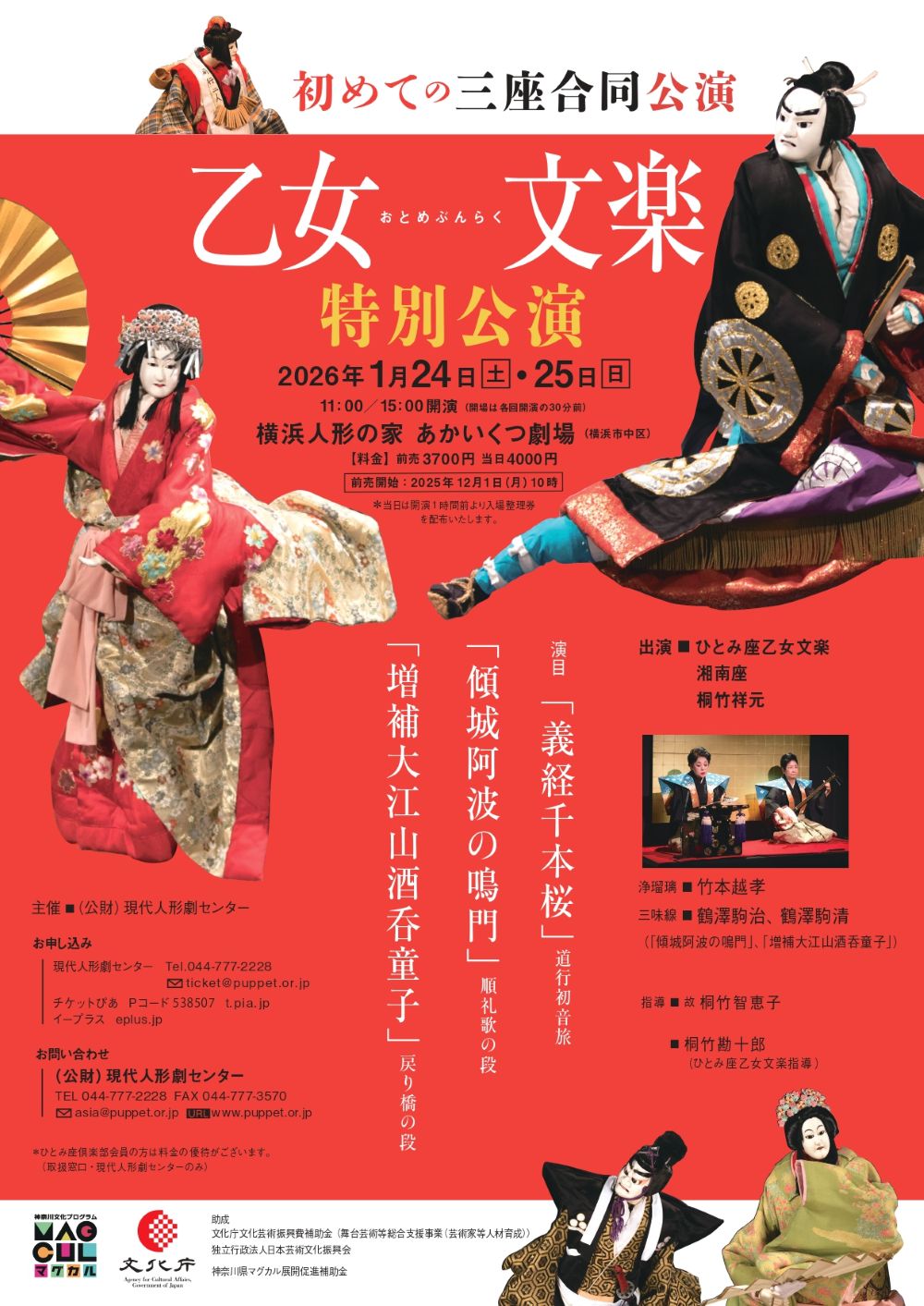 合同公演チラシ　表HP.jpg