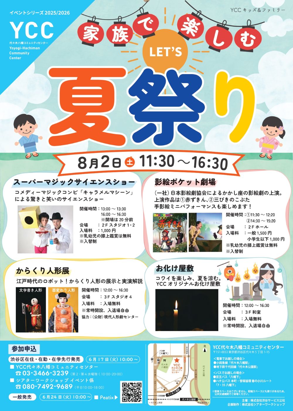 夏祭りチラシ最終(圧縮）pdf_page-0001.jpg