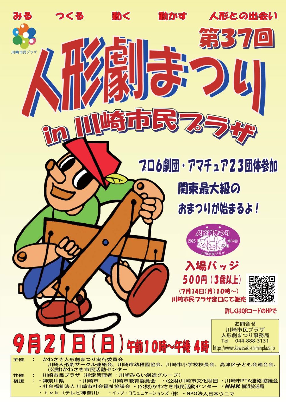 市民まつり チラシ表.jpg