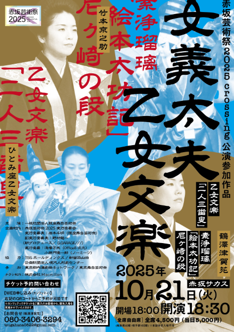 赤坂2025表HP.png