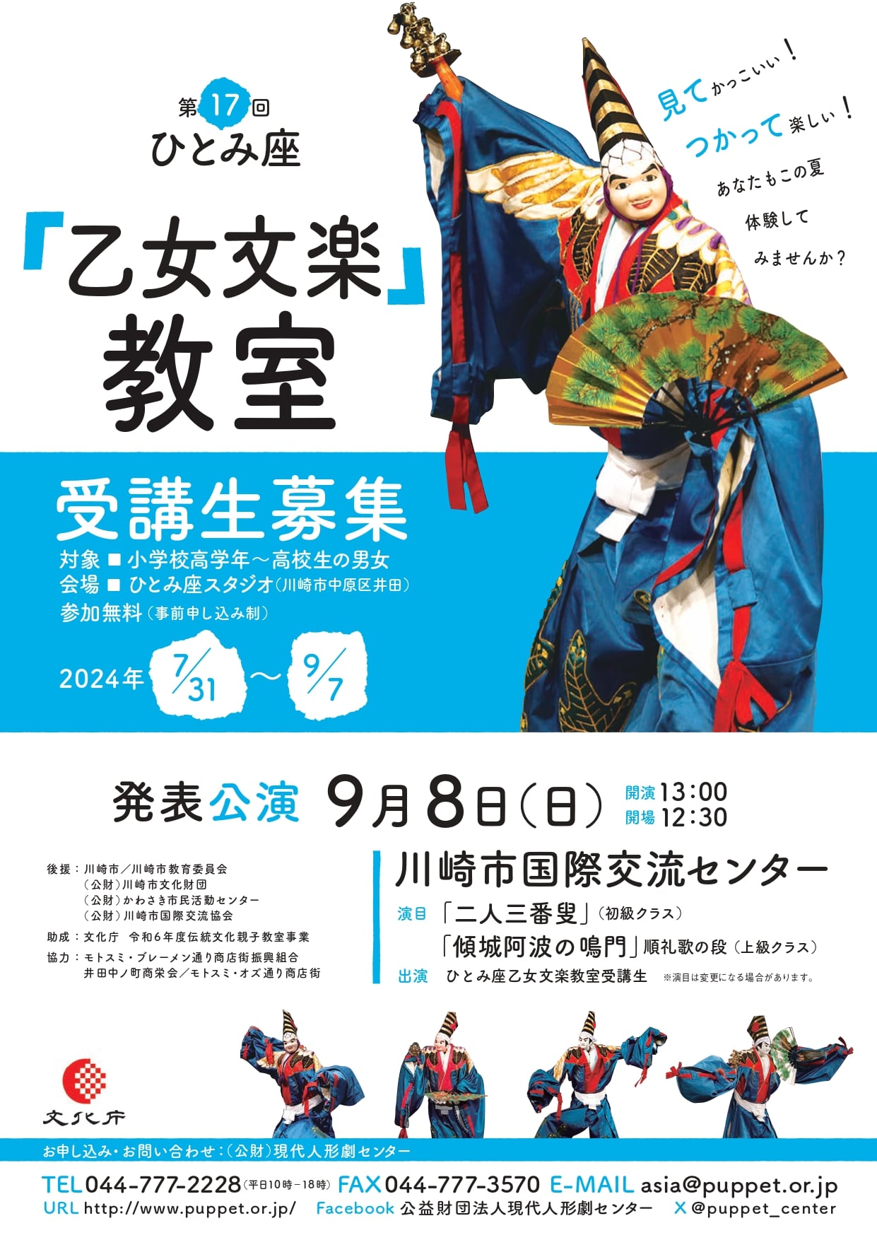 2024乙女文楽教室本チラシ表-min.jpg