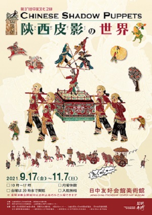影絵】Chinese shadow puppet plays：中国の影を使った人形遊び
